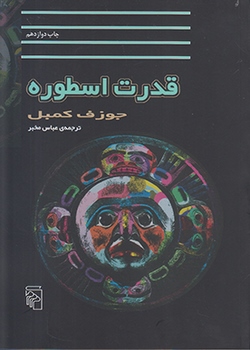 قدرت اسطوره